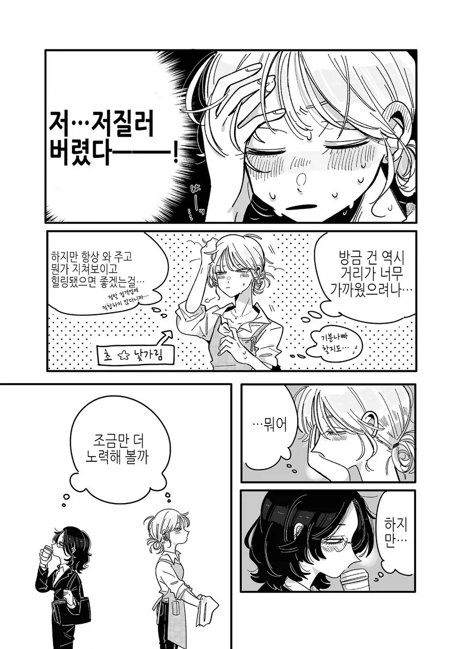 북극곰) 밴드활동 했던 직장인이 잘생긴 카페 알바에게 반한 만와.manga_4.webp