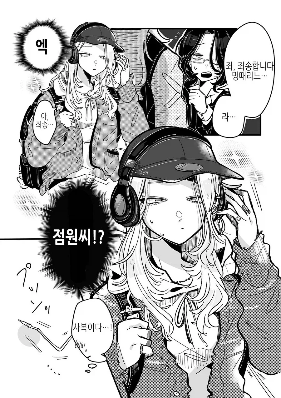 북극곰) 밴드활동 했던 직장인이 잘생긴 카페 알바에게 반한 만와.manga_6.webp