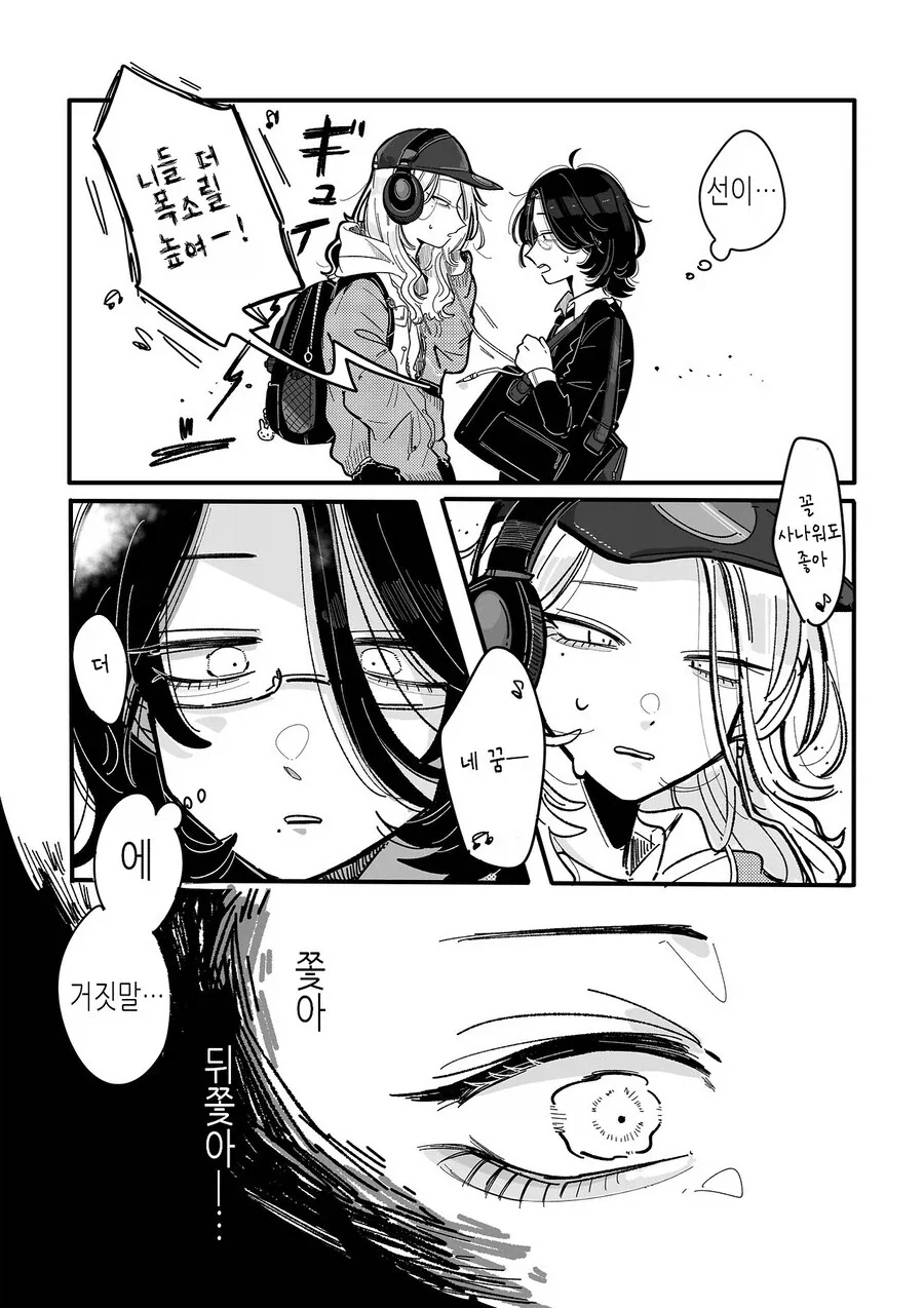 북극곰) 밴드활동 했던 직장인이 잘생긴 카페 알바에게 반한 만와.manga_7.webp