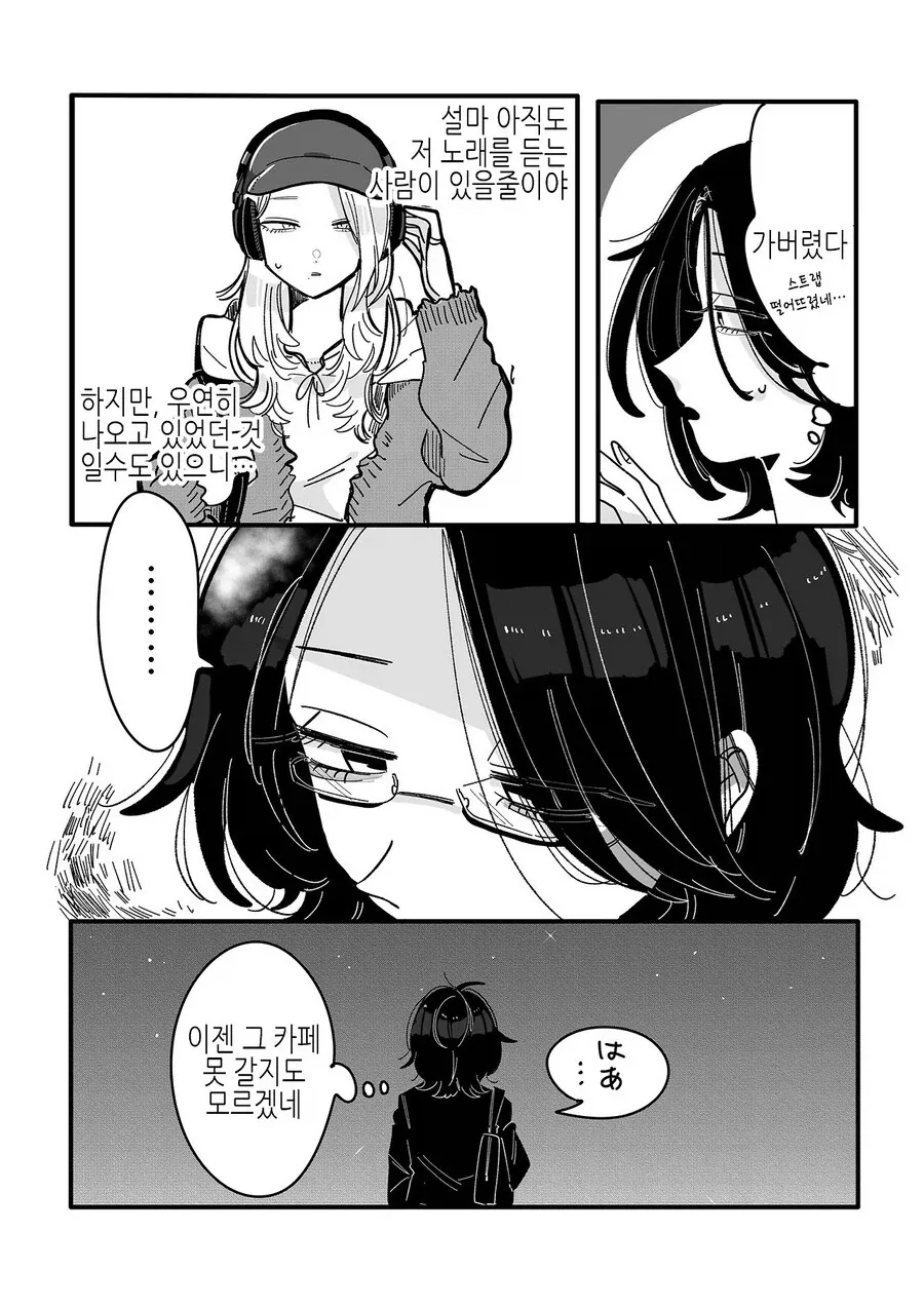 북극곰) 밴드활동 했던 직장인이 잘생긴 카페 알바에게 반한 만와.manga_10.webp