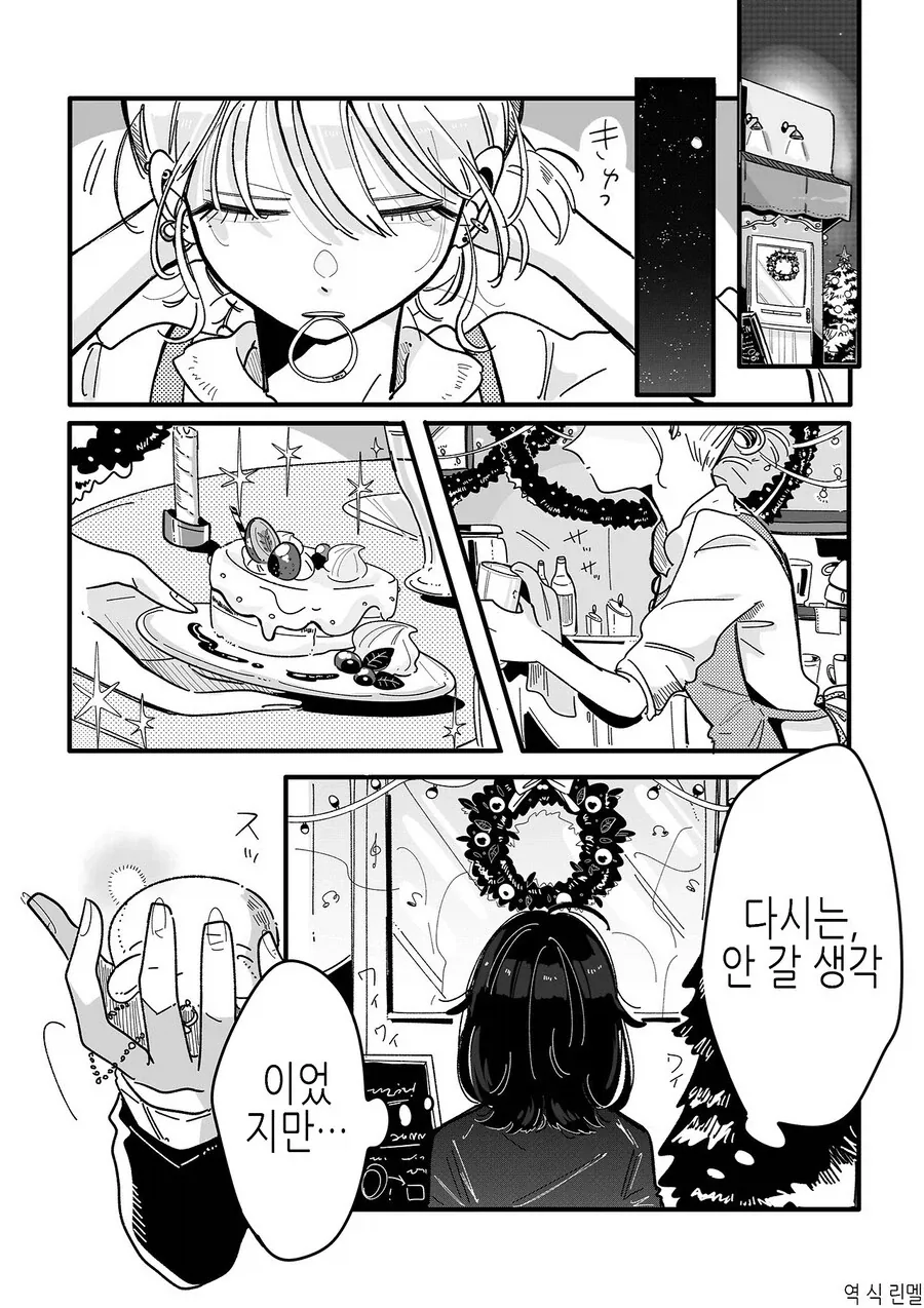 북극곰) 밴드활동 했던 직장인이 잘생긴 카페 알바에게 반한 만와.manga_11.webp