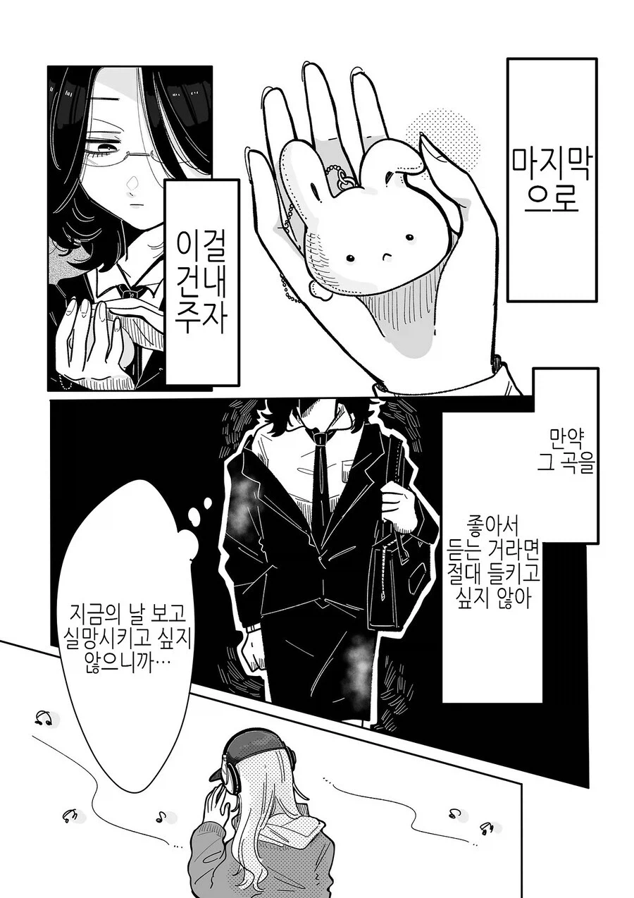 북극곰) 밴드활동 했던 직장인이 잘생긴 카페 알바에게 반한 만와.manga_12.webp