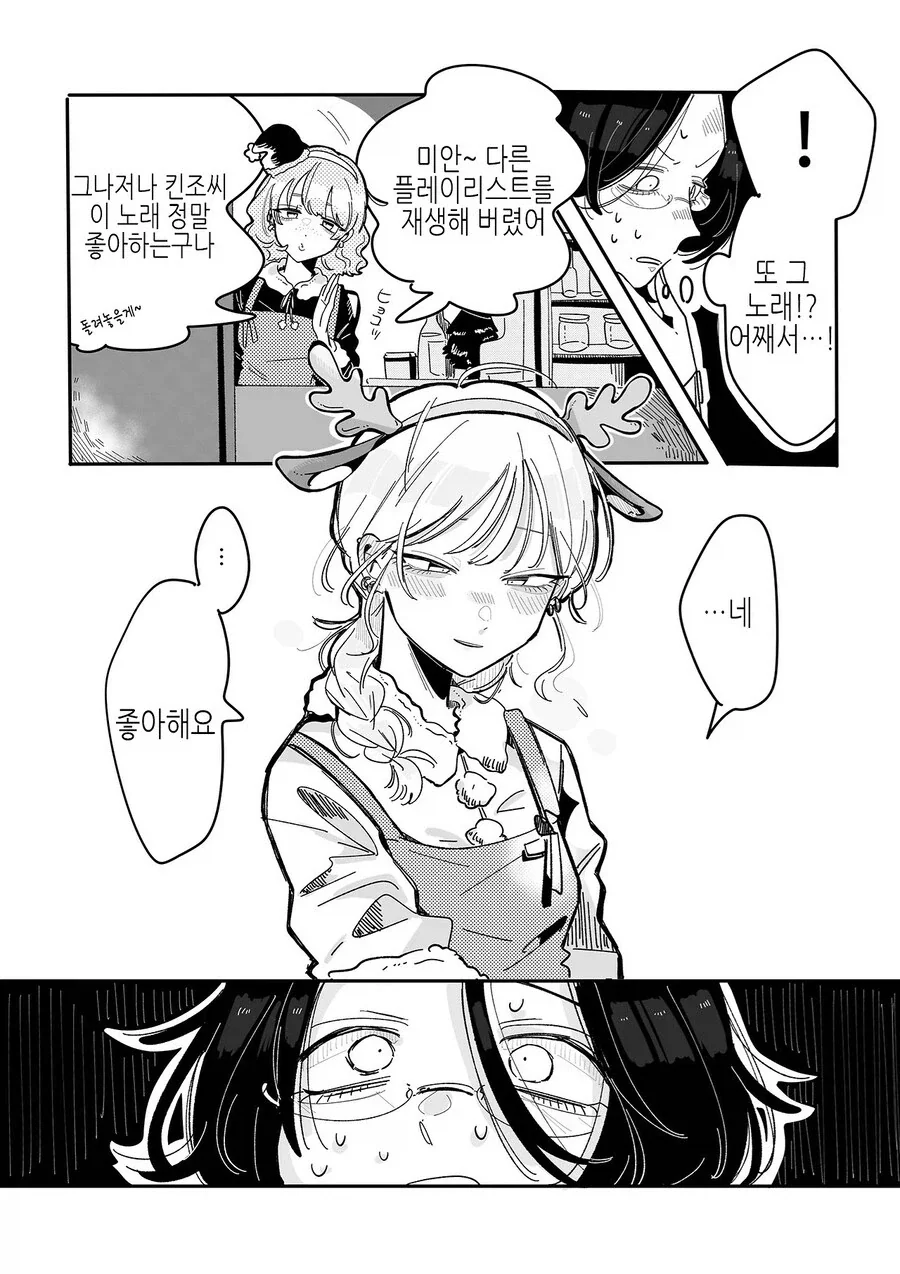 북극곰) 밴드활동 했던 직장인이 잘생긴 카페 알바에게 반한 만와.manga_16.webp