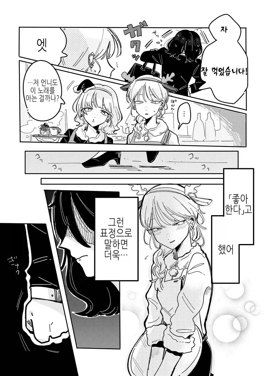 북극곰) 밴드활동 했던 직장인이 잘생긴 카페 알바에게 반한 만와.manga_17.webp