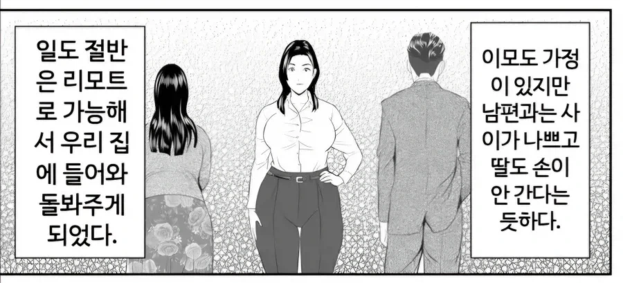 성적쾌락 앞에 점점 굴복하는 이모.manhwa_7.webp