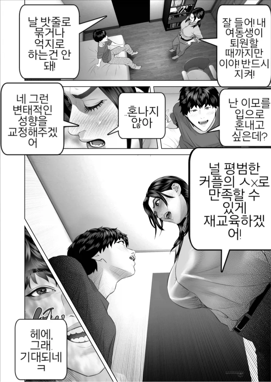 성적쾌락 앞에 점점 굴복하는 이모.manhwa_21.webp