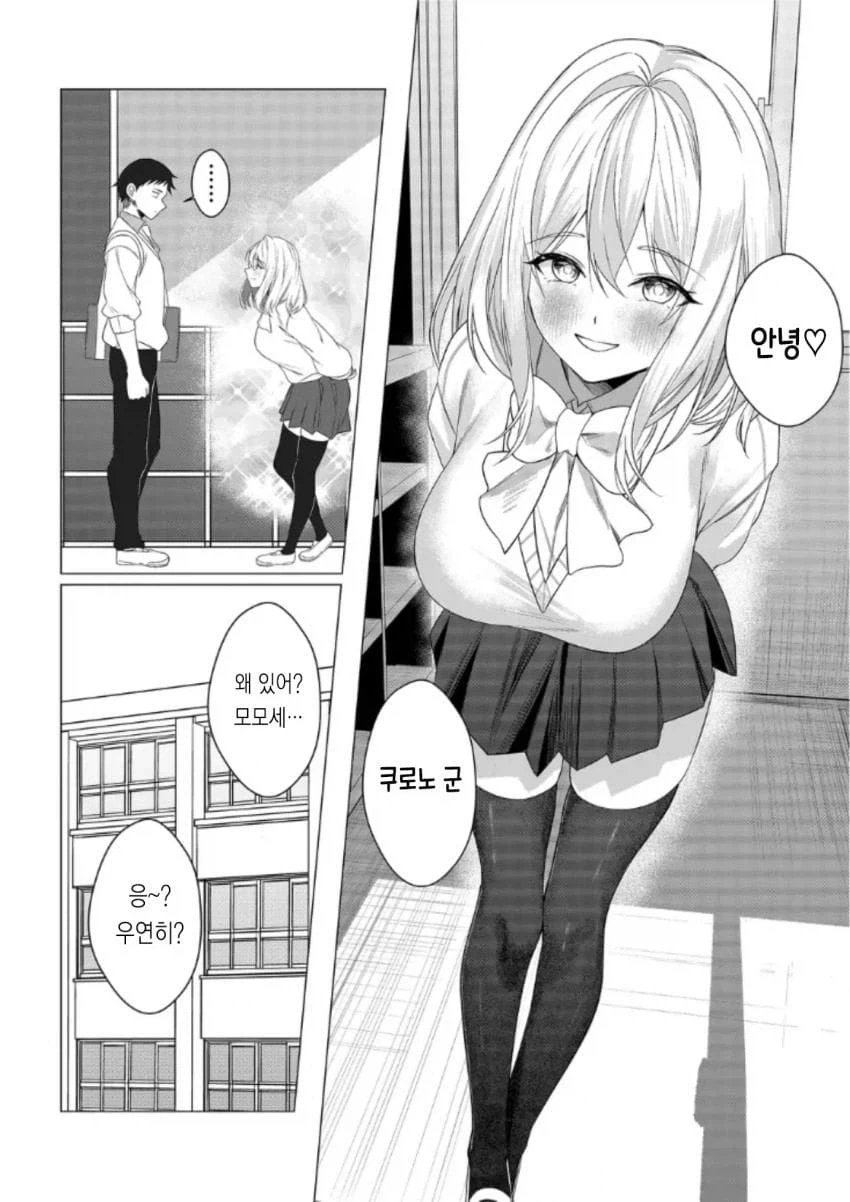 유혹하지 말아줘 모모세양!.manga_2.webp