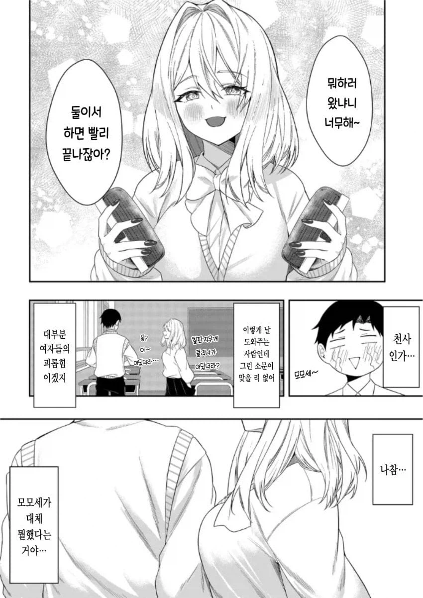 유혹하지 말아줘 모모세양!.manga_4.webp