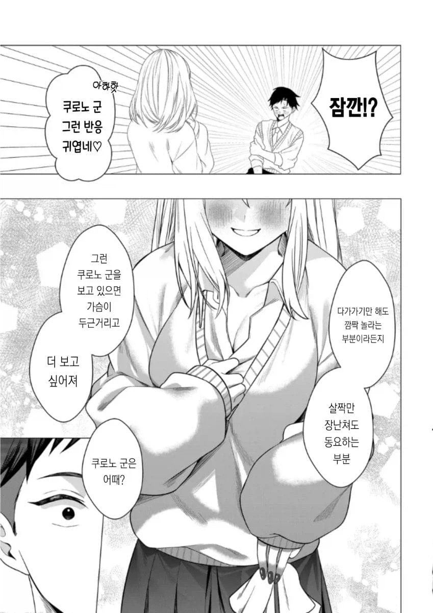 유혹하지 말아줘 모모세양!.manga_5.webp