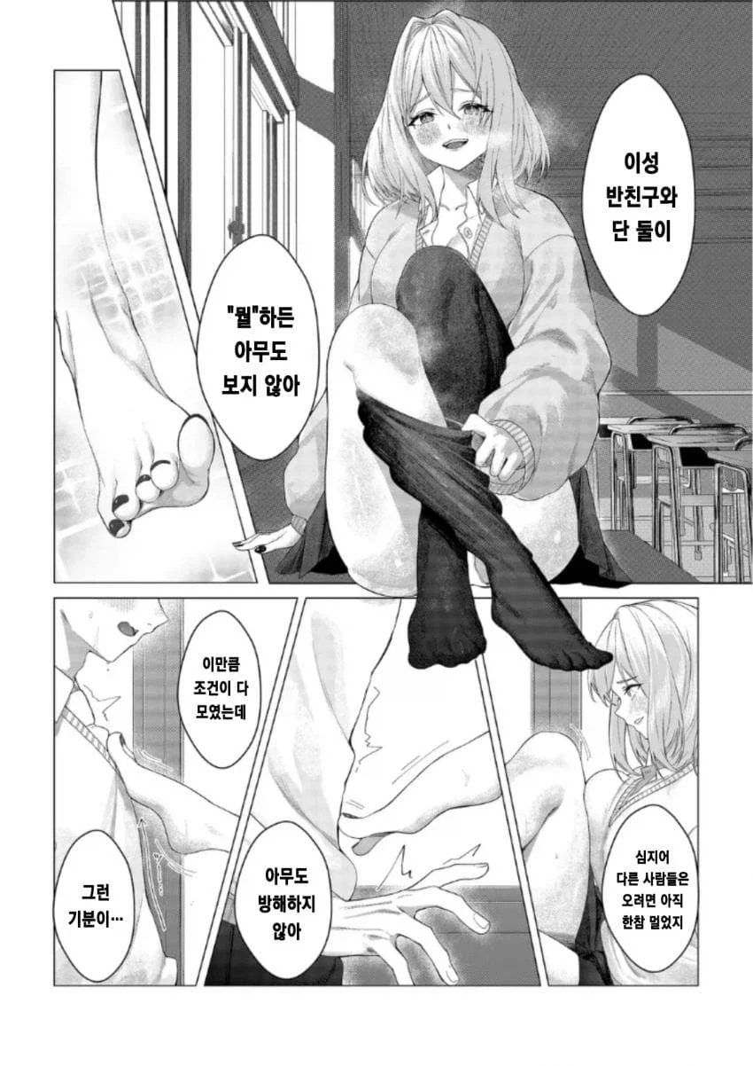 유혹하지 말아줘 모모세양!.manga_8.webp