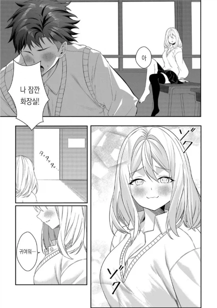 유혹하지 말아줘 모모세양!.manga_9.webp