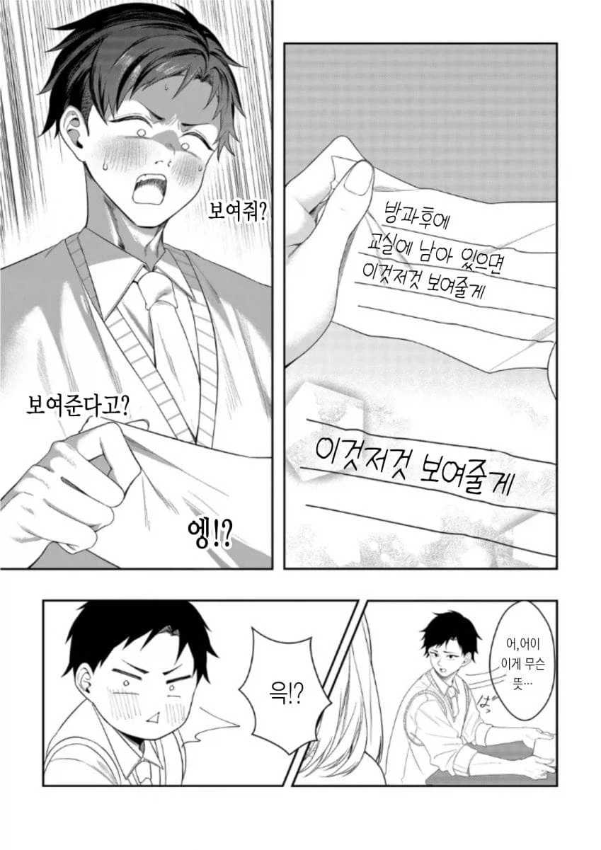 유혹하지 말아줘 모모세양!.manga_11.webp