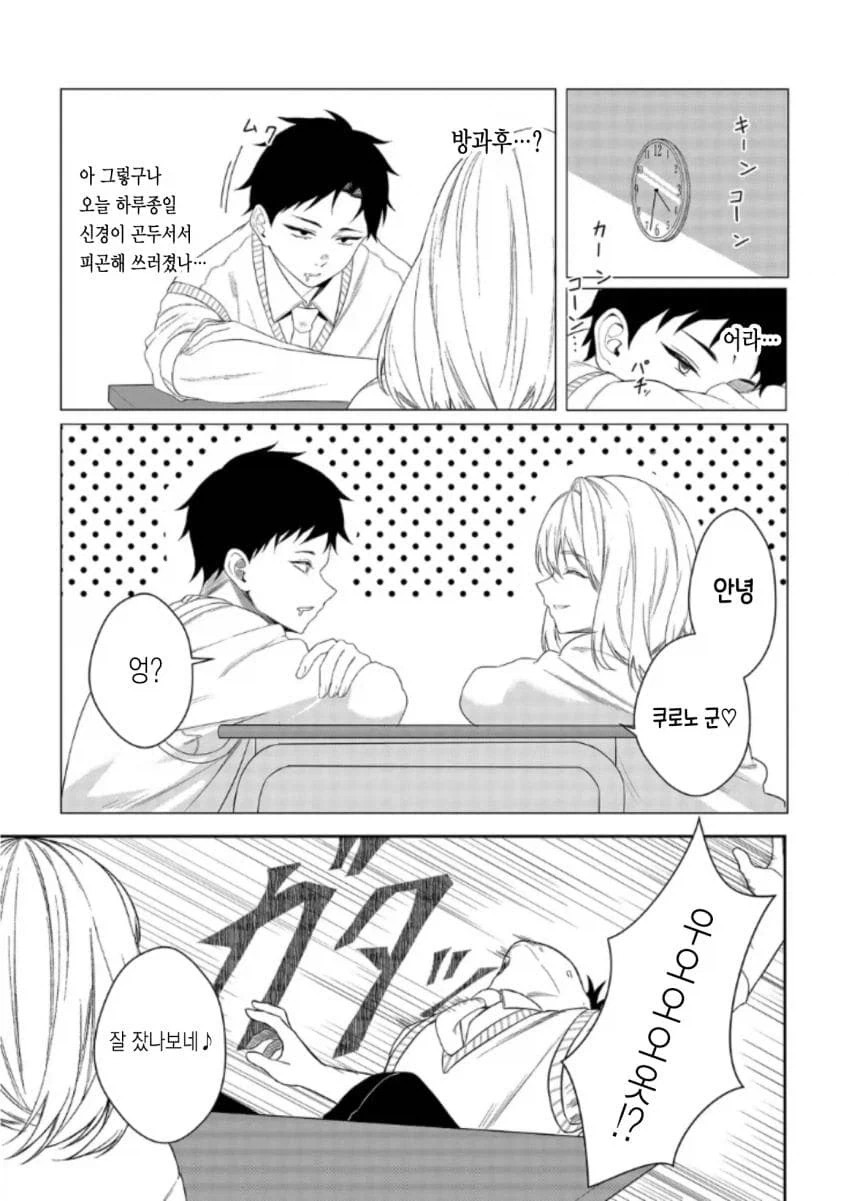 유혹하지 말아줘 모모세양!.manga_13.webp
