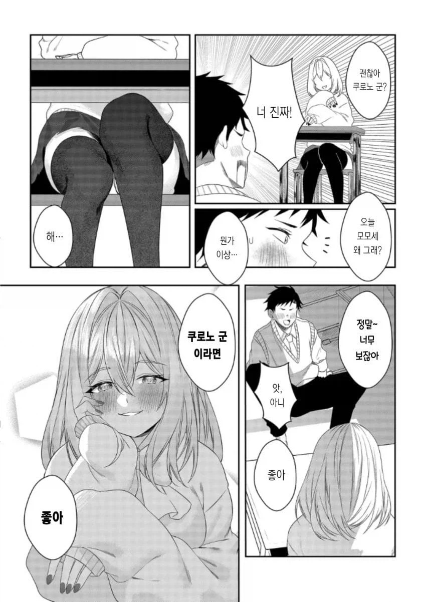 유혹하지 말아줘 모모세양!.manga_14.webp