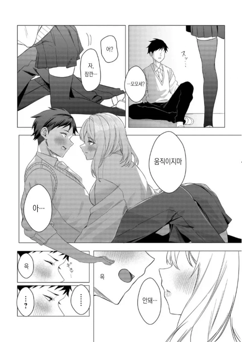 유혹하지 말아줘 모모세양!.manga_15.webp