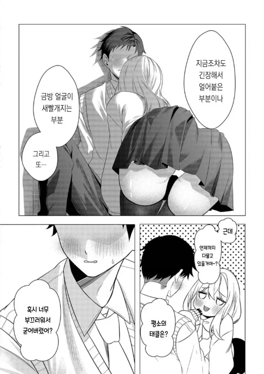 유혹하지 말아줘 모모세양!.manga_16.webp