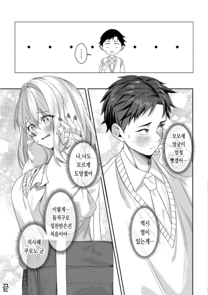 유혹하지 말아줘 모모세양!.manga_21.webp