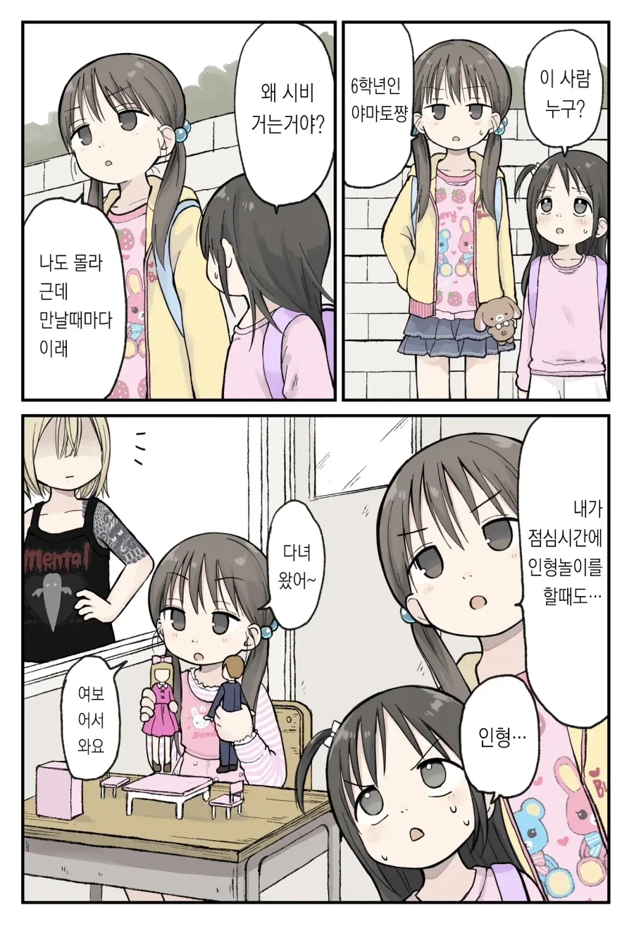 팔에 이레즈미한 초등학생.manhwa_2.webp