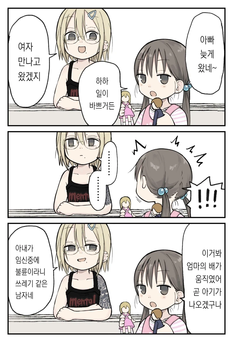 팔에 이레즈미한 초등학생.manhwa_3.webp