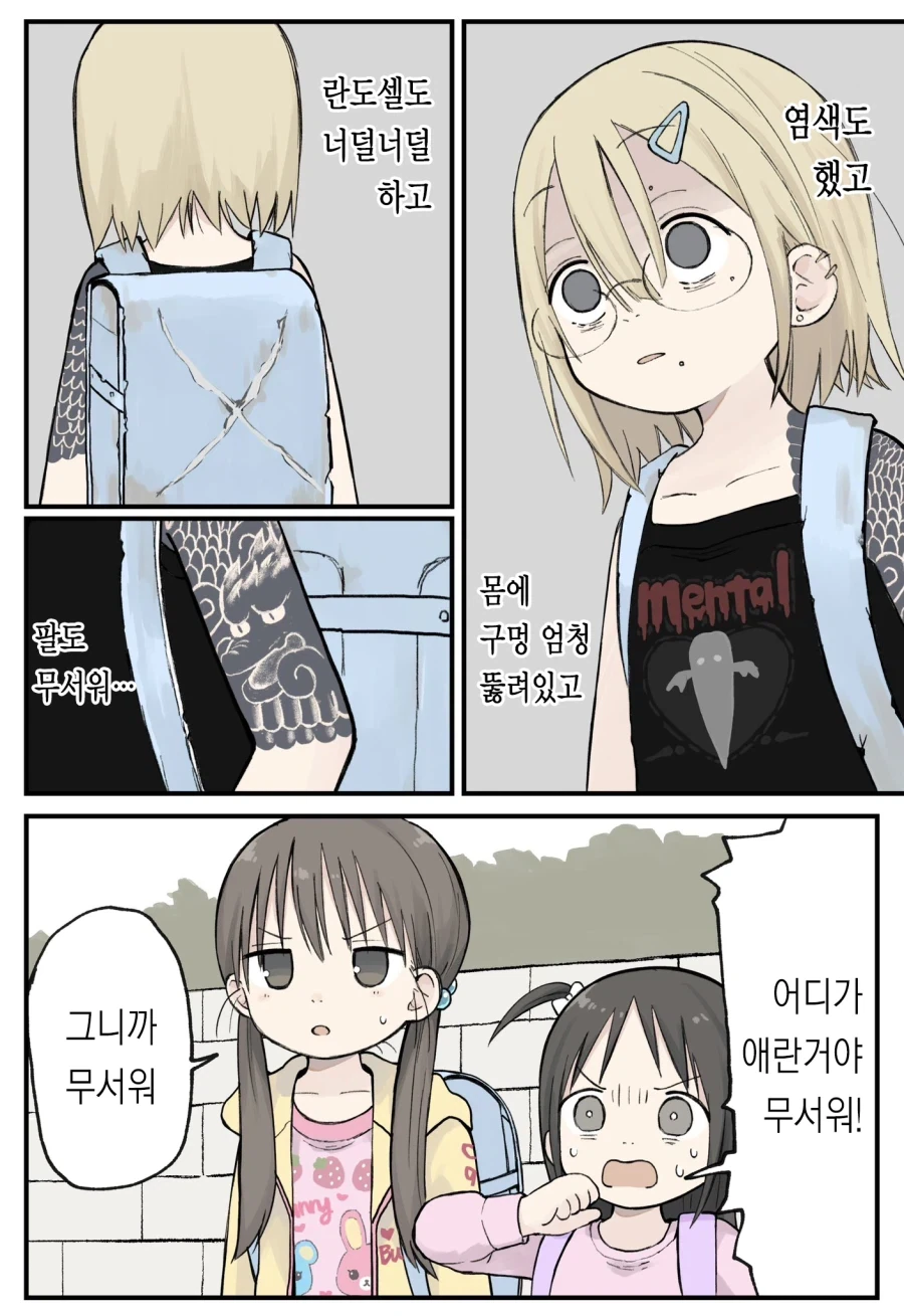 팔에 이레즈미한 초등학생.manhwa_5.webp
