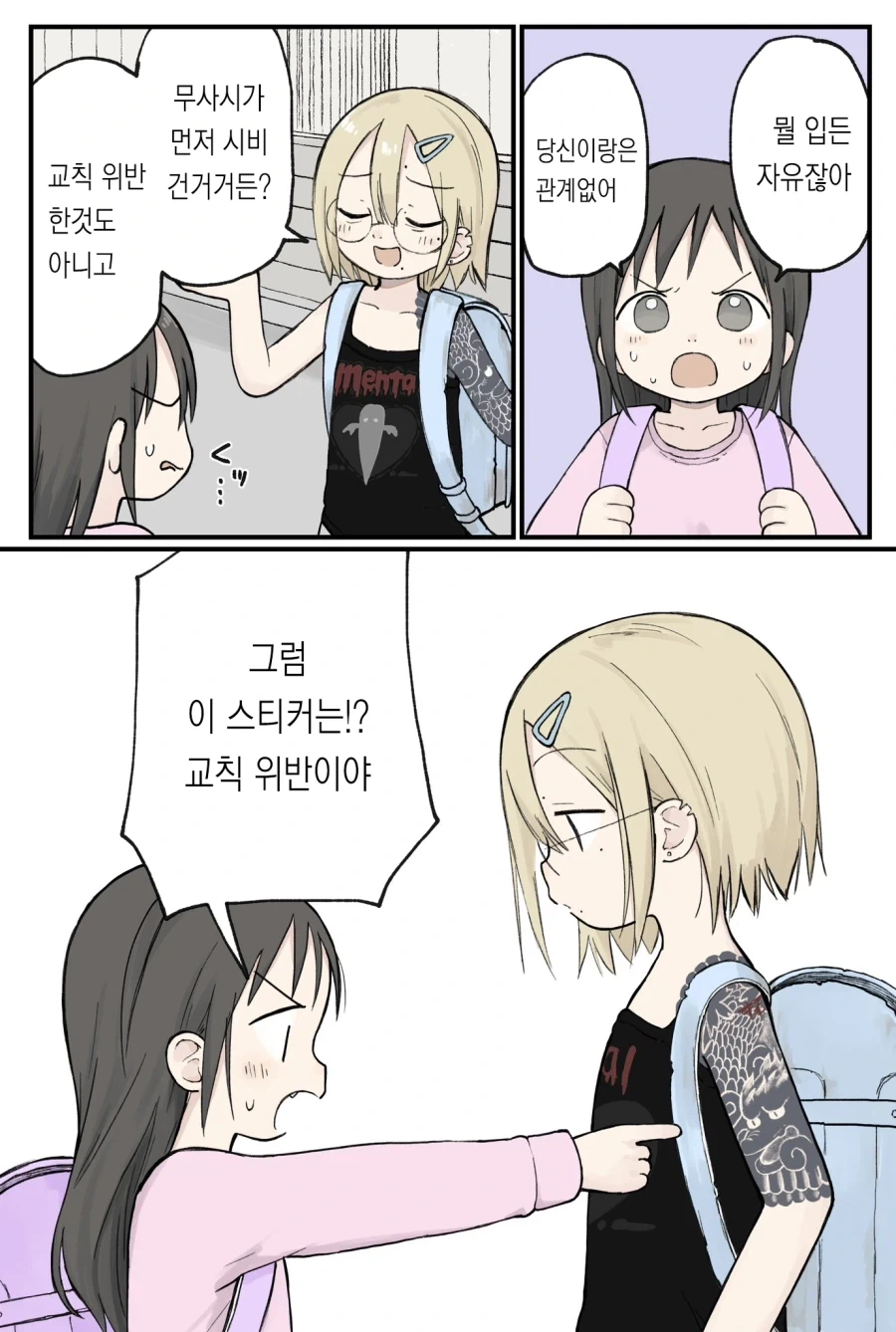 팔에 이레즈미한 초등학생.manhwa_7.webp