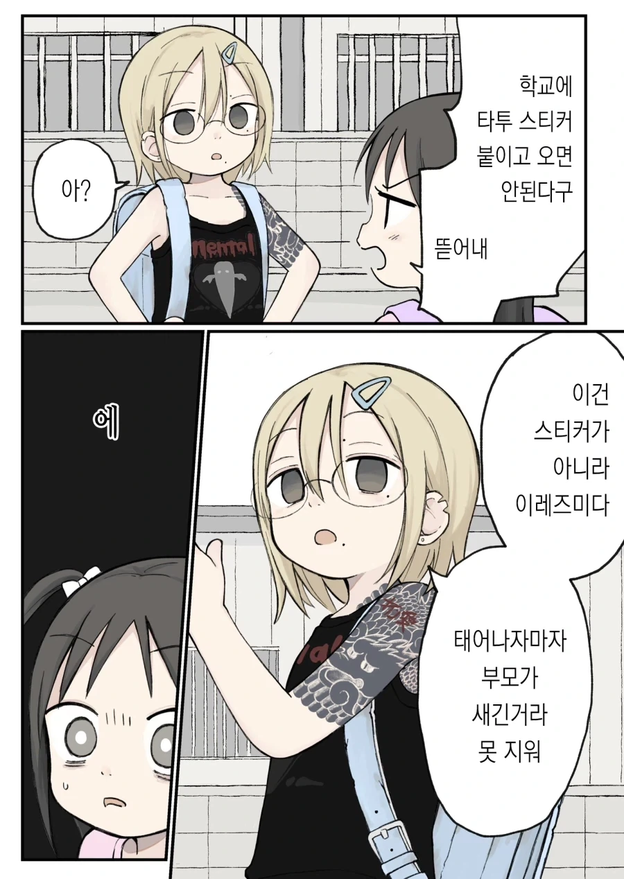 팔에 이레즈미한 초등학생.manhwa_8.webp