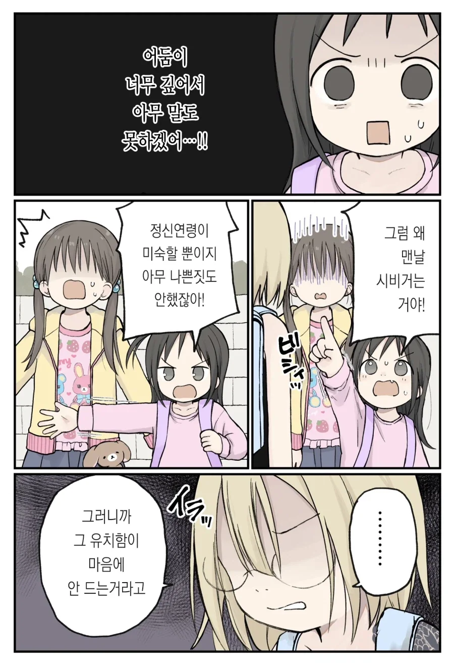 팔에 이레즈미한 초등학생.manhwa_9.webp