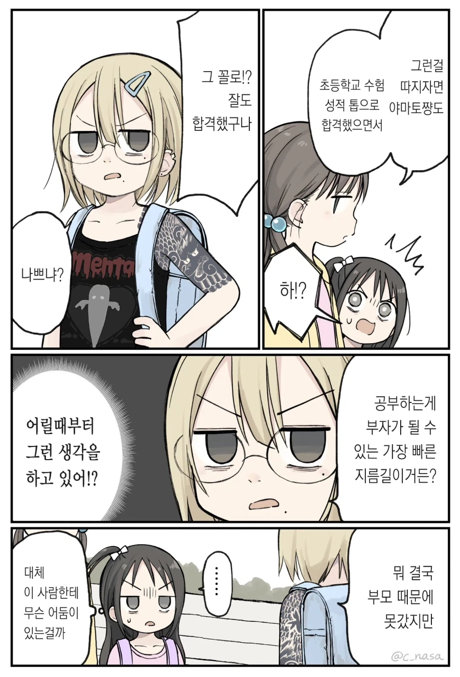 팔에 이레즈미한 초등학생.manhwa_11.webp