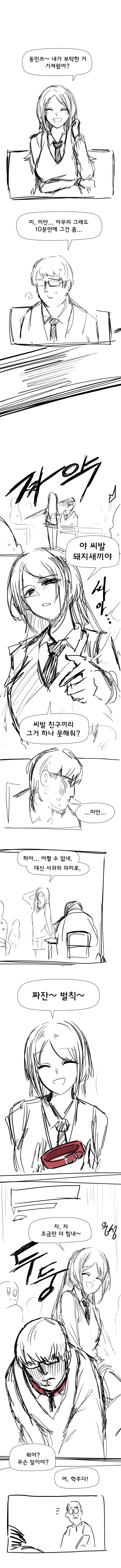지각할 것 같아서 출근길 겹치는 아빠 차 타고 가는 만와.manhwa 이미지 2