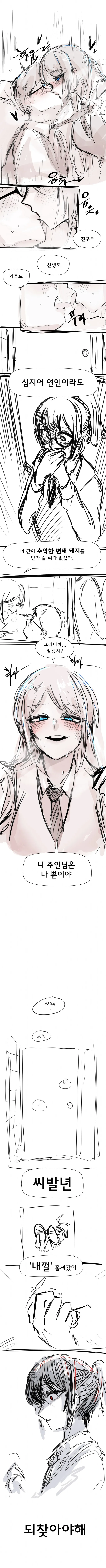 돼지 오타쿠 괴롭히는.manhwa_4.png