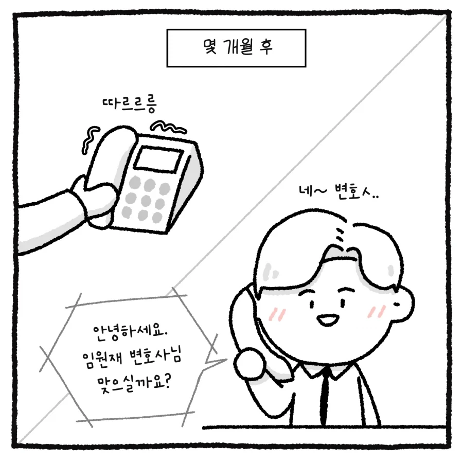 100만 유튜버 악플러 사건 변호사.manhwa_5.webp
