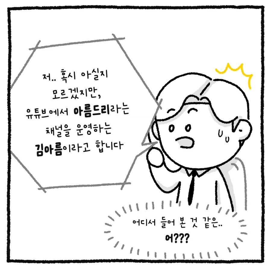 100만 유튜버 악플러 사건 변호사.manhwa_6.webp