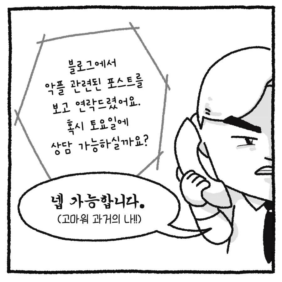 100만 유튜버 악플러 사건 변호사.manhwa_7.webp
