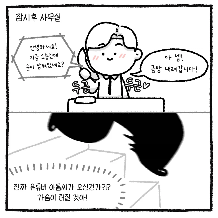 100만 유튜버 악플러 사건 변호사.manhwa_9.webp