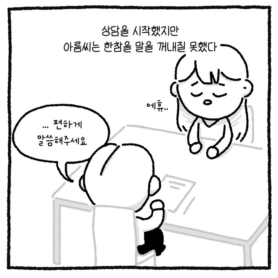 100만 유튜버 악플러 사건 변호사.manhwa_11.webp