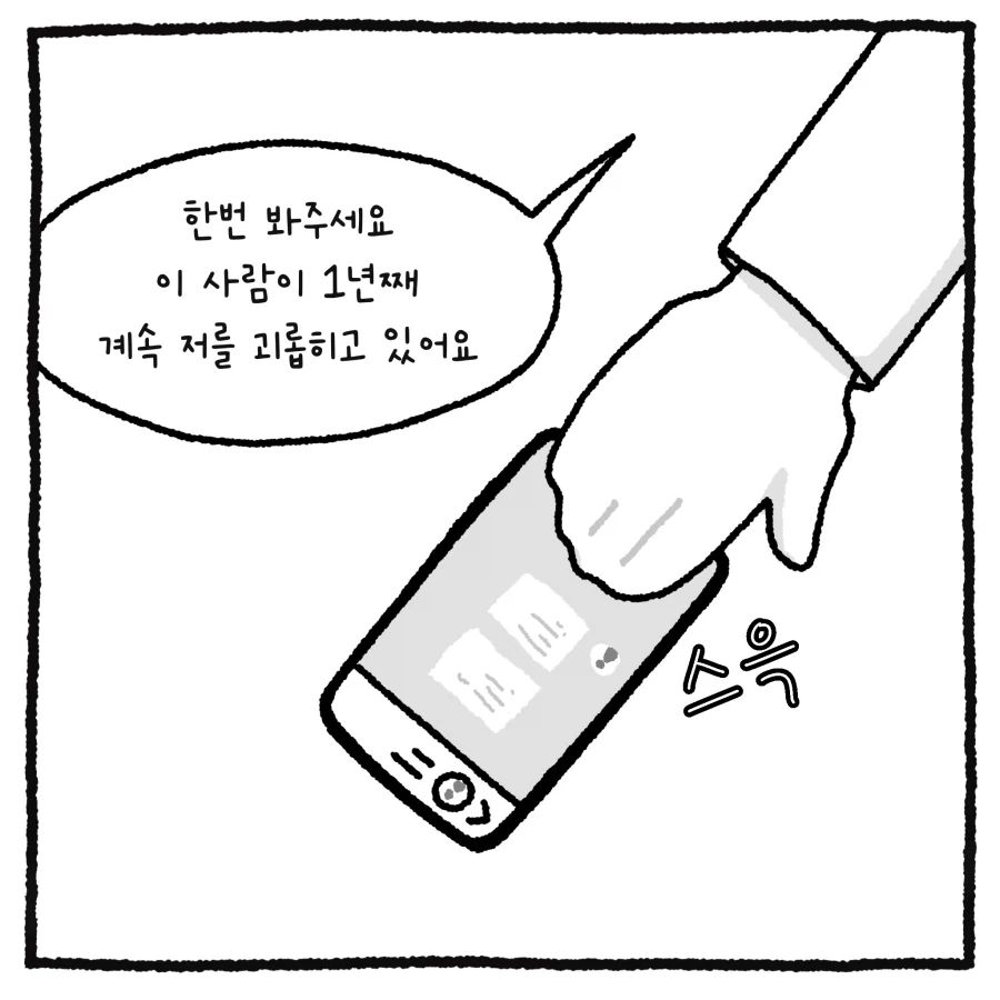 100만 유튜버 악플러 사건 변호사.manhwa_12.webp