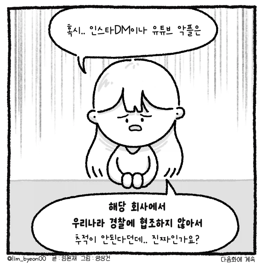 100만 유튜버 악플러 사건 변호사.manhwa_14.webp