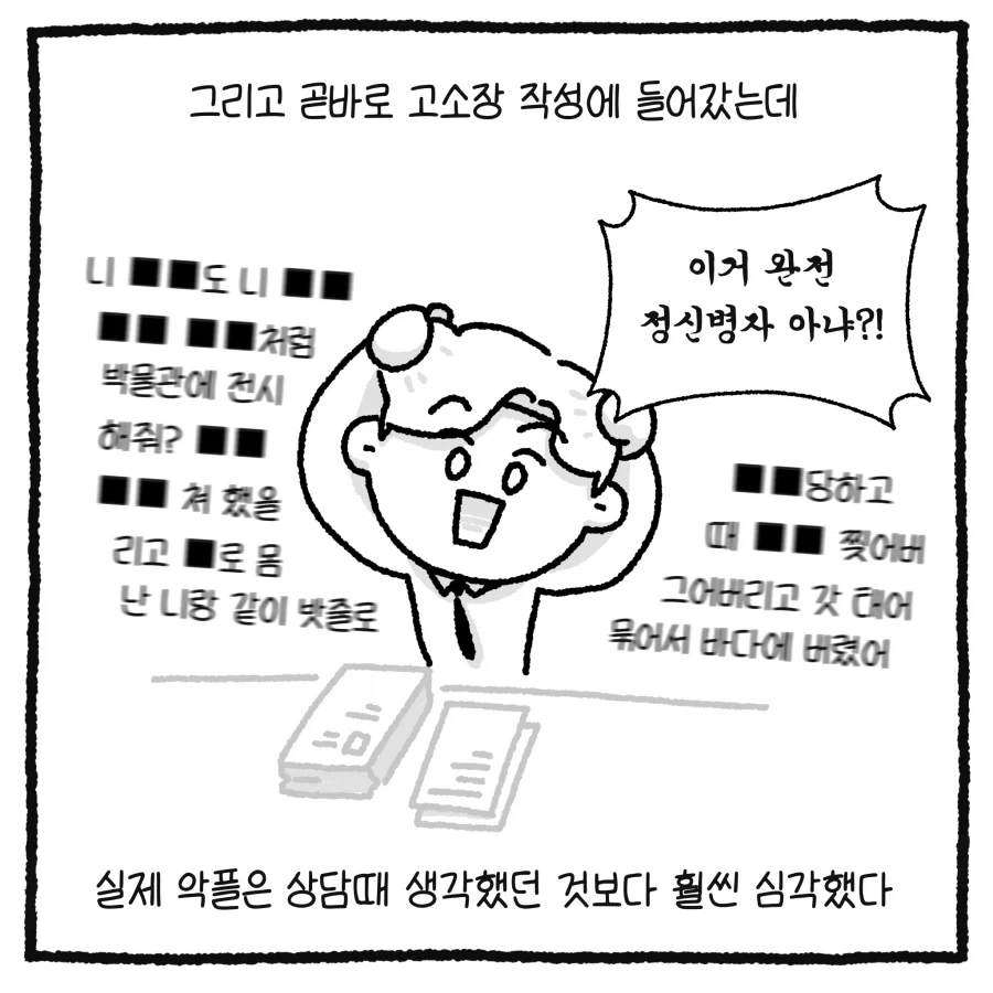 100만 유튜버 악플러 사건 변호사.manhwa_18.webp