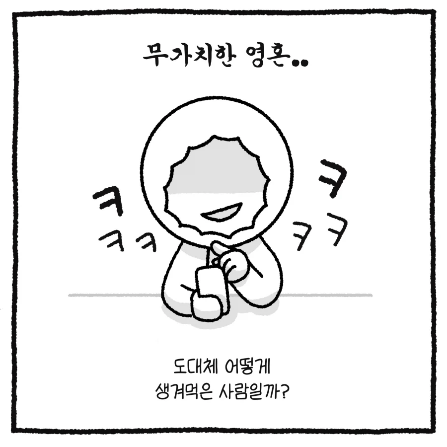100만 유튜버 악플러 사건 변호사.manhwa_20.webp