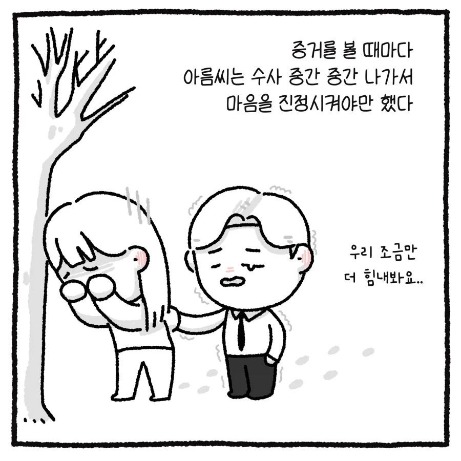 100만 유튜버 악플러 사건 변호사.manhwa_22.webp
