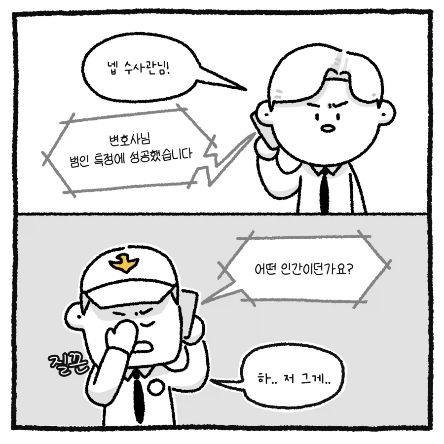 100만 유튜버 악플러 사건 변호사.manhwa_25.webp