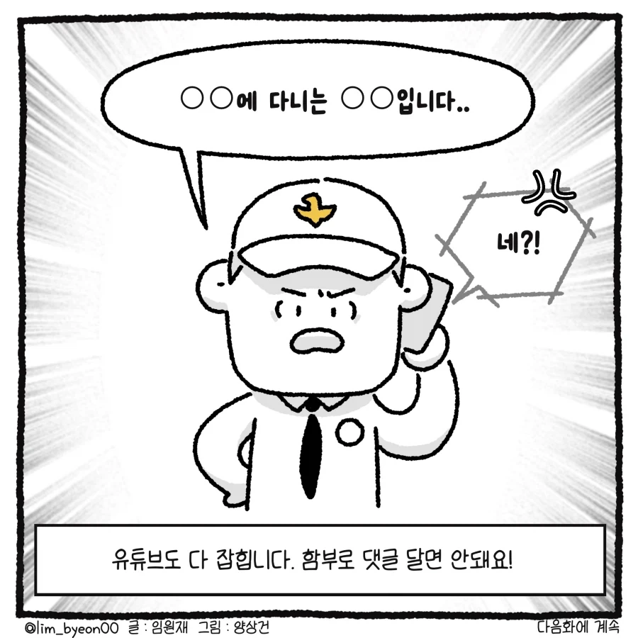 100만 유튜버 악플러 사건 변호사.manhwa_26.webp