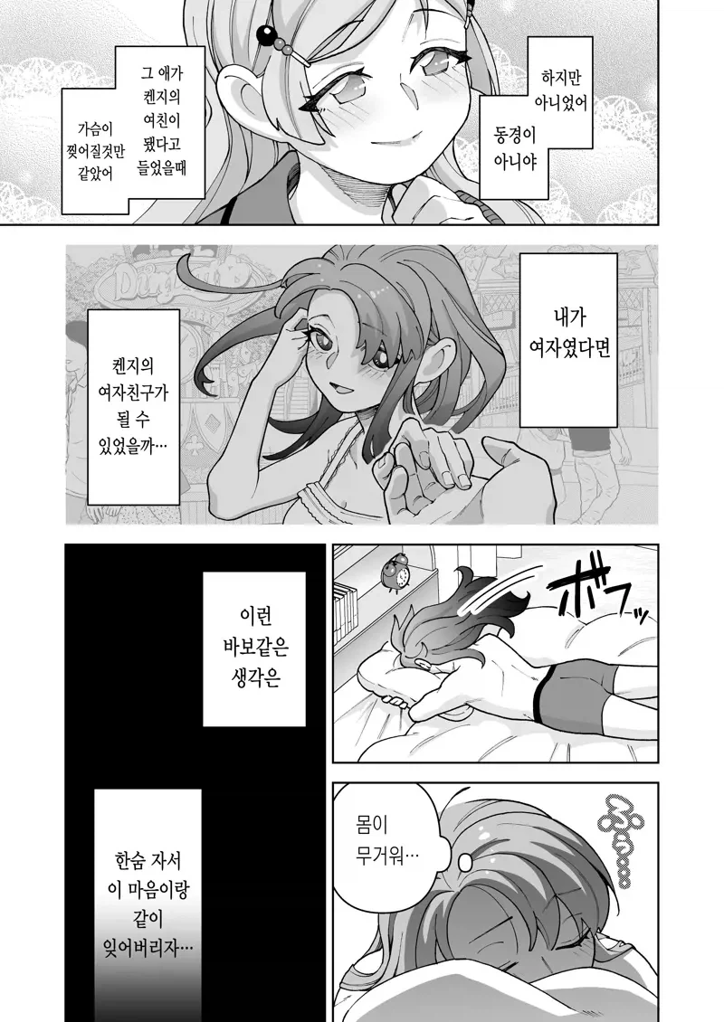 왕자님 소꿉친구가 TS된.manga_9.webp