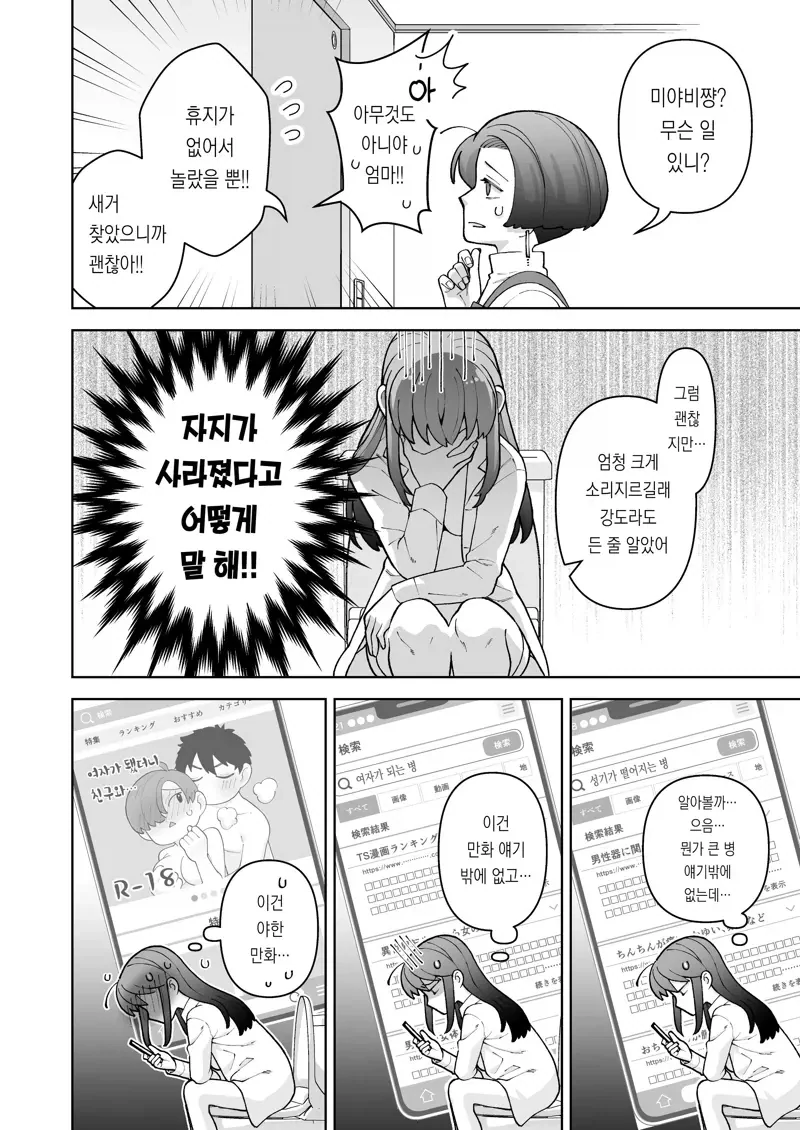 왕자님 소꿉친구가 TS된.manga_12.webp