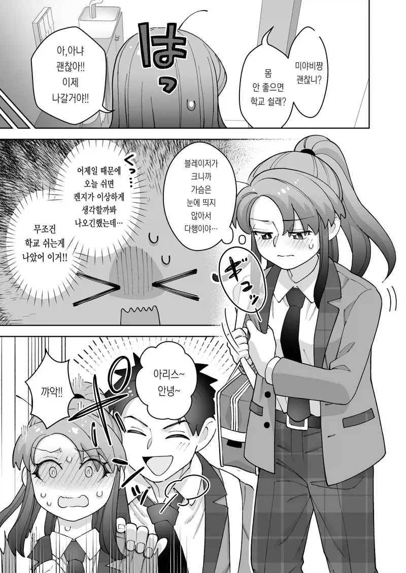 왕자님 소꿉친구가 TS된.manga_13.webp