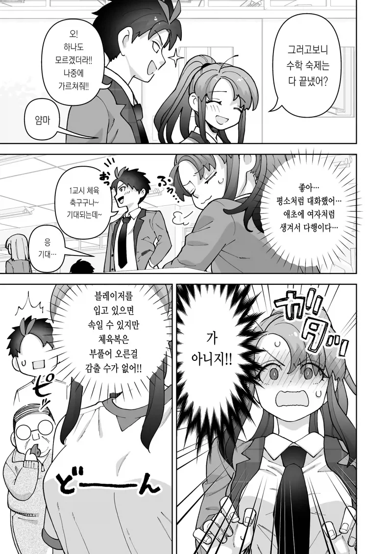 왕자님 소꿉친구가 TS된.manga_14.webp