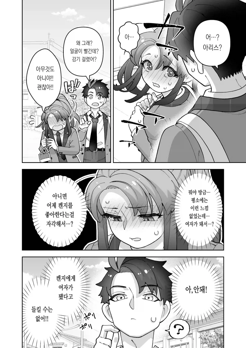 왕자님 소꿉친구가 TS된.manga_15.webp