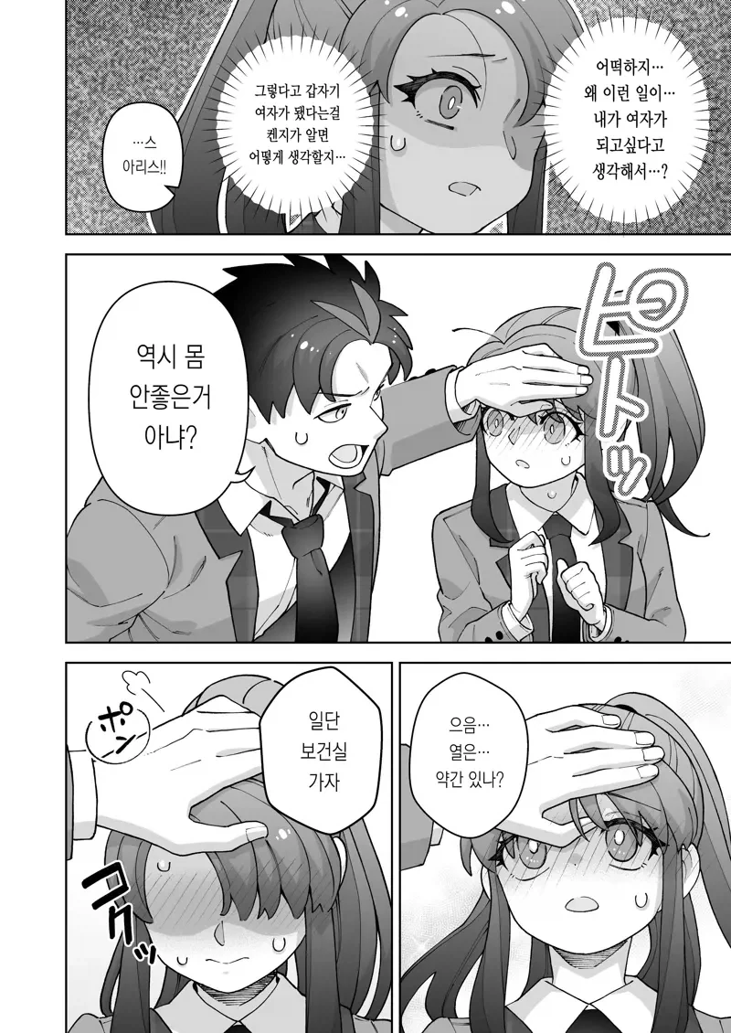왕자님 소꿉친구가 TS된.manga_16.webp