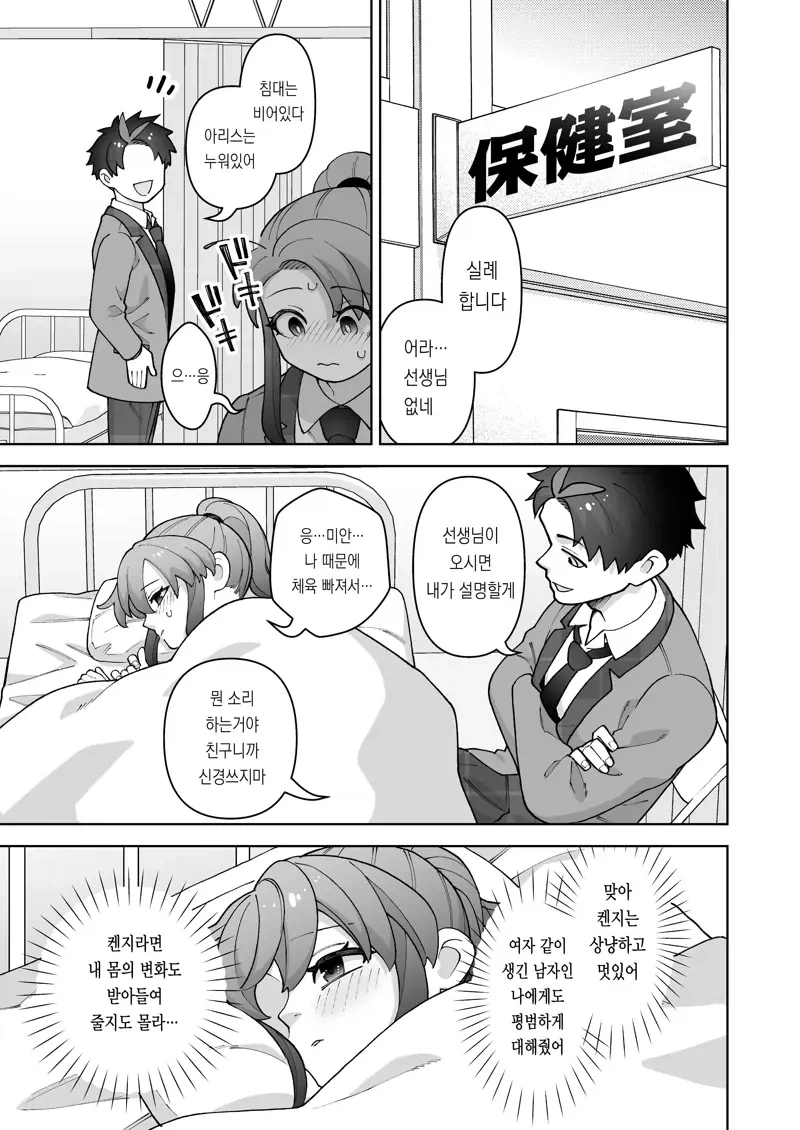 왕자님 소꿉친구가 TS된.manga_17.webp