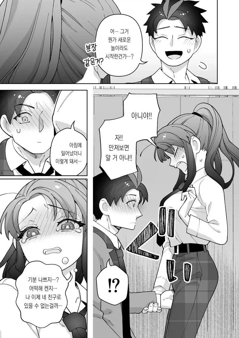 왕자님 소꿉친구가 TS된.manga_19.webp